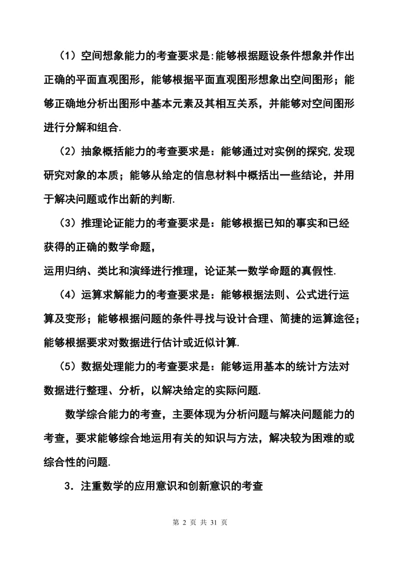 江苏省高考数学科考试说明及典型题示例.doc_第2页