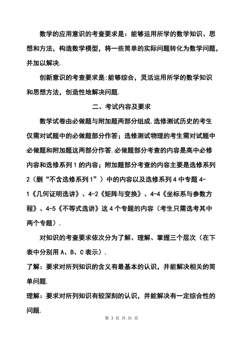 江苏省高考数学科考试说明及典型题示例.doc_第3页