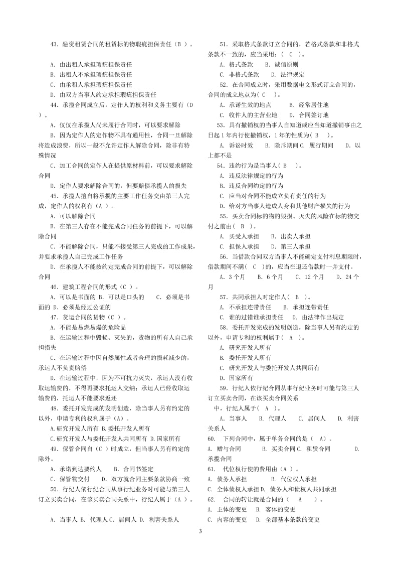 电大法学本科《合同法》机考复习题小抄.doc_第3页