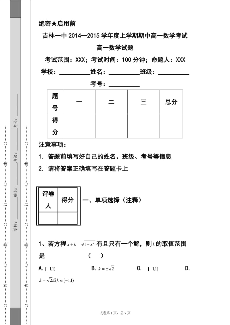 -学吉林省吉林市第一中学校高一上学期期中考试数学试题及答案.doc_第1页