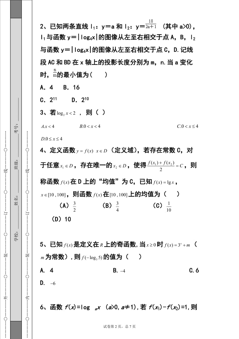 -学吉林省吉林市第一中学校高一上学期期中考试数学试题及答案.doc_第2页