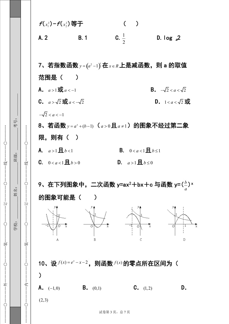 -学吉林省吉林市第一中学校高一上学期期中考试数学试题及答案.doc_第3页