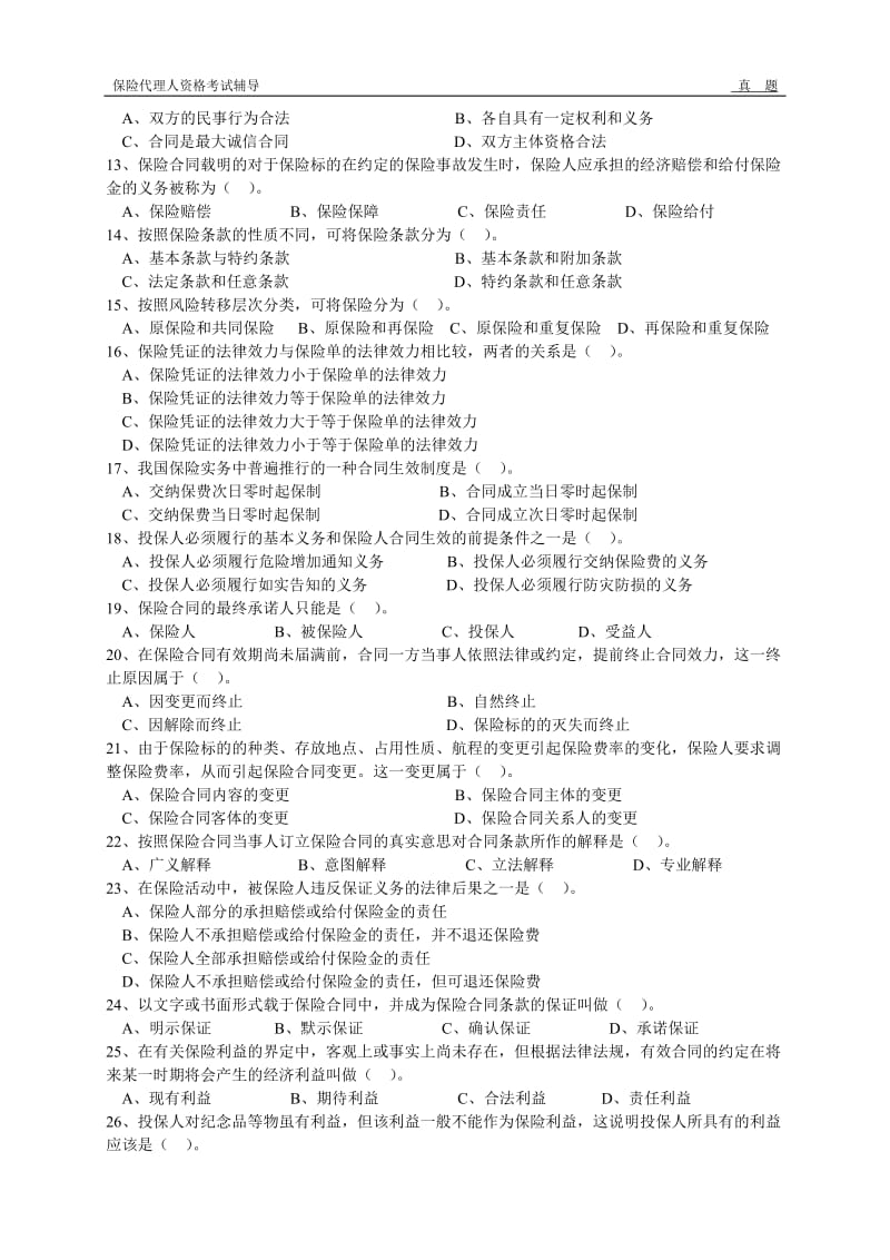 全国保险代理从业人员资格考试试卷（F卷）.doc_第2页