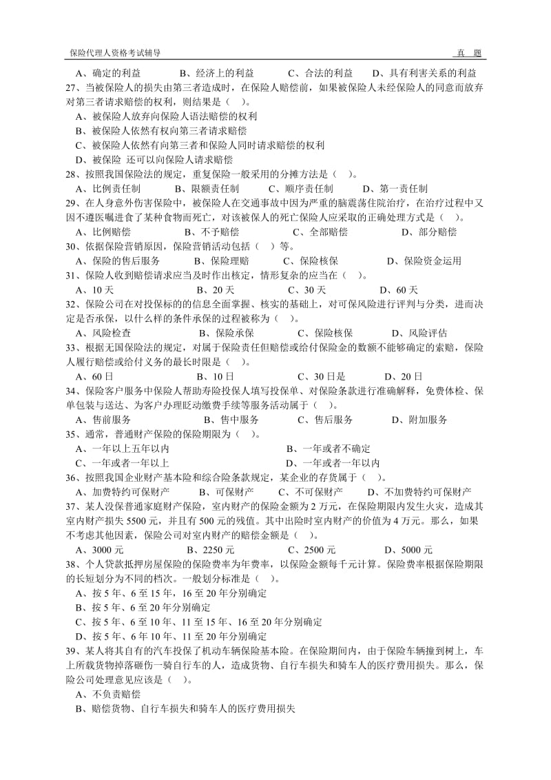 全国保险代理从业人员资格考试试卷（F卷）.doc_第3页