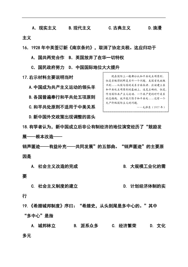 广东省东莞市高三上学期期末调研测试历史试题及答案.doc_第2页