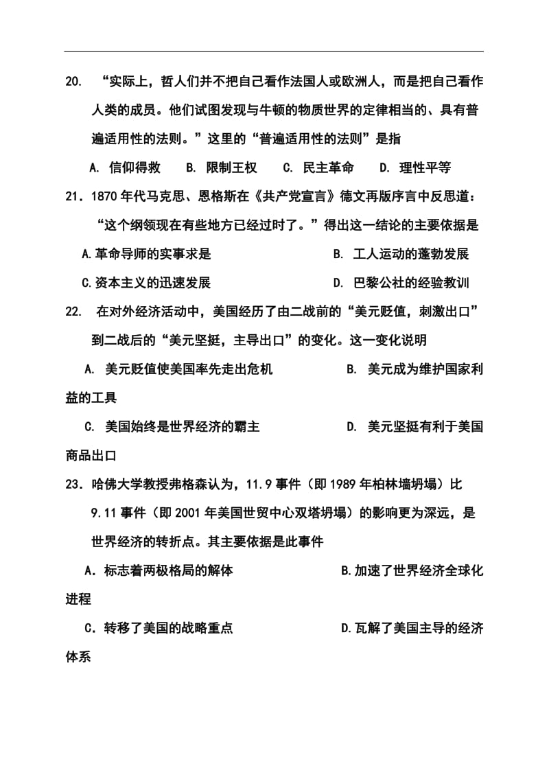 广东省东莞市高三上学期期末调研测试历史试题及答案.doc_第3页