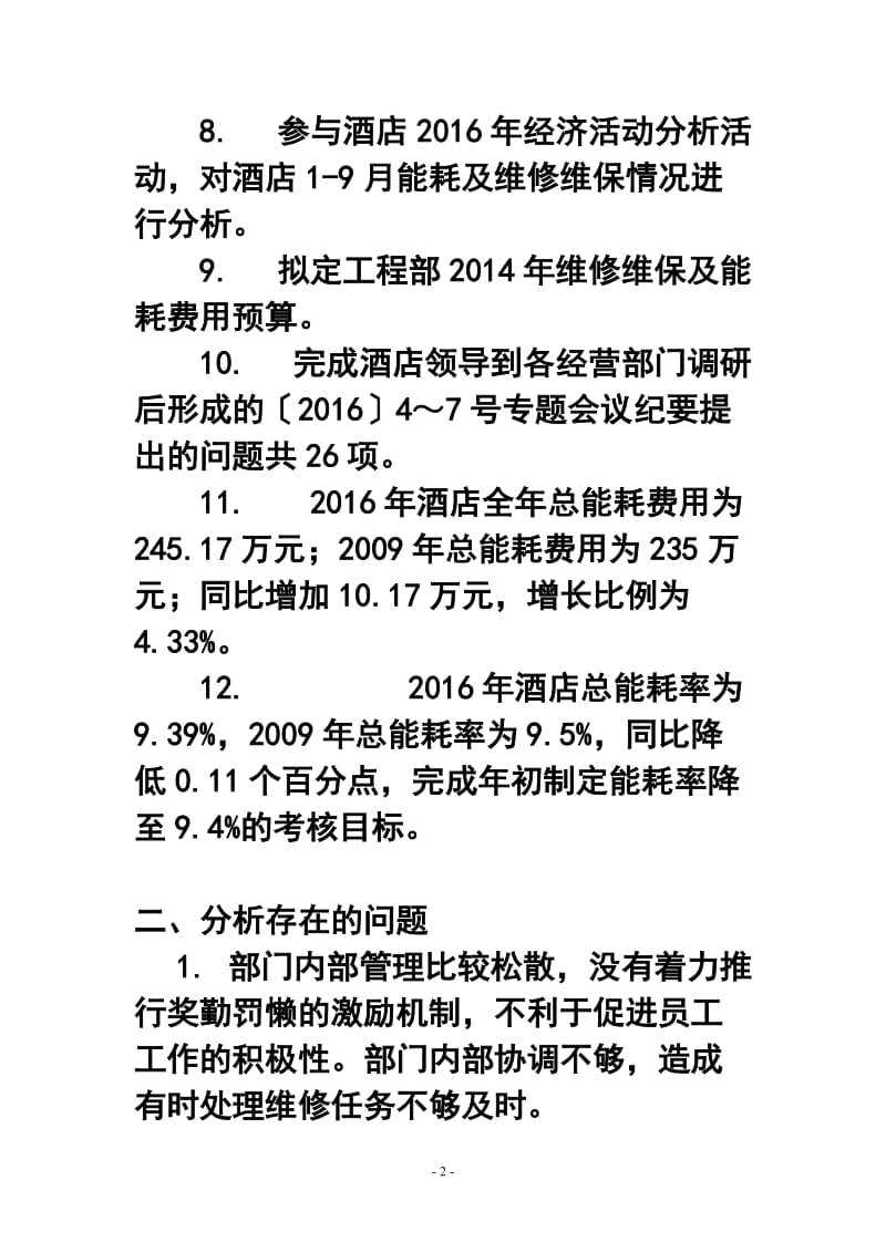 酒店工程部经理终工作总结.doc_第3页