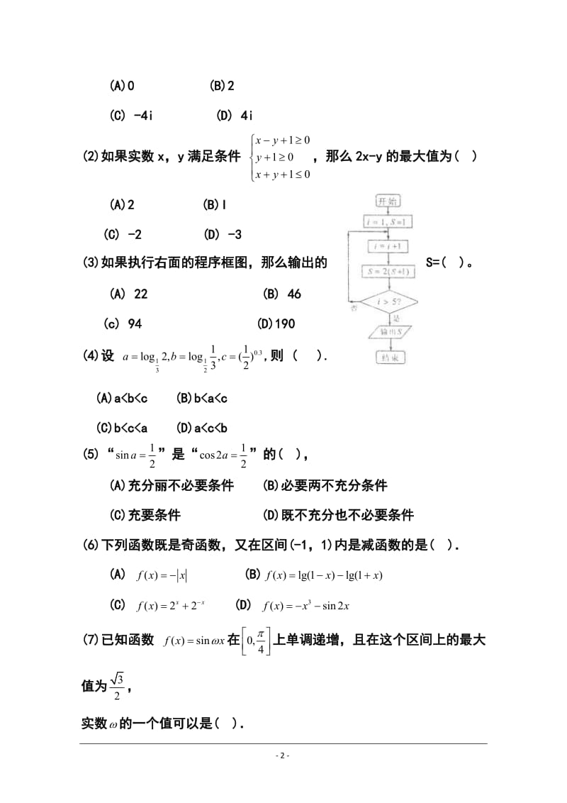 天津市南开区高三二模文科数学试卷及答案.doc_第2页