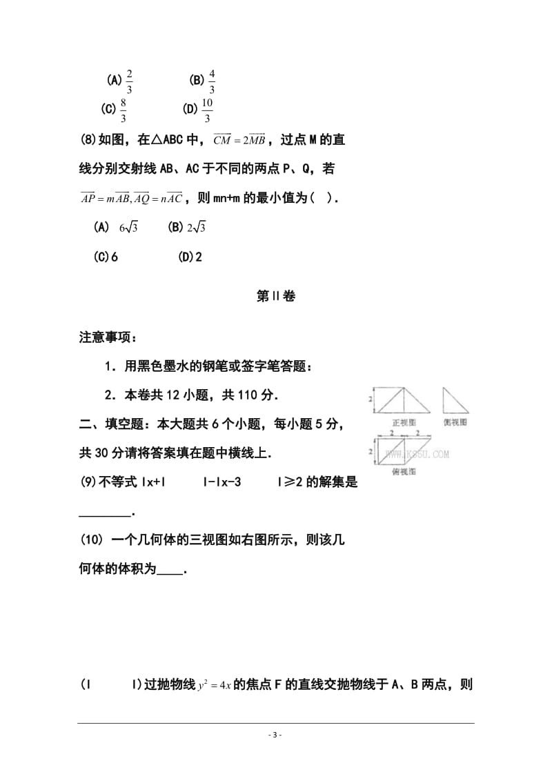 天津市南开区高三二模文科数学试卷及答案.doc_第3页