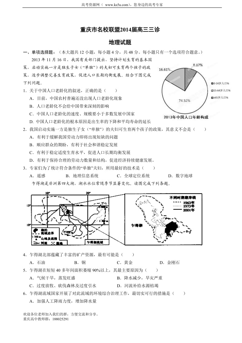 重庆市名校联盟高三三诊历史试题及答案.doc_第1页