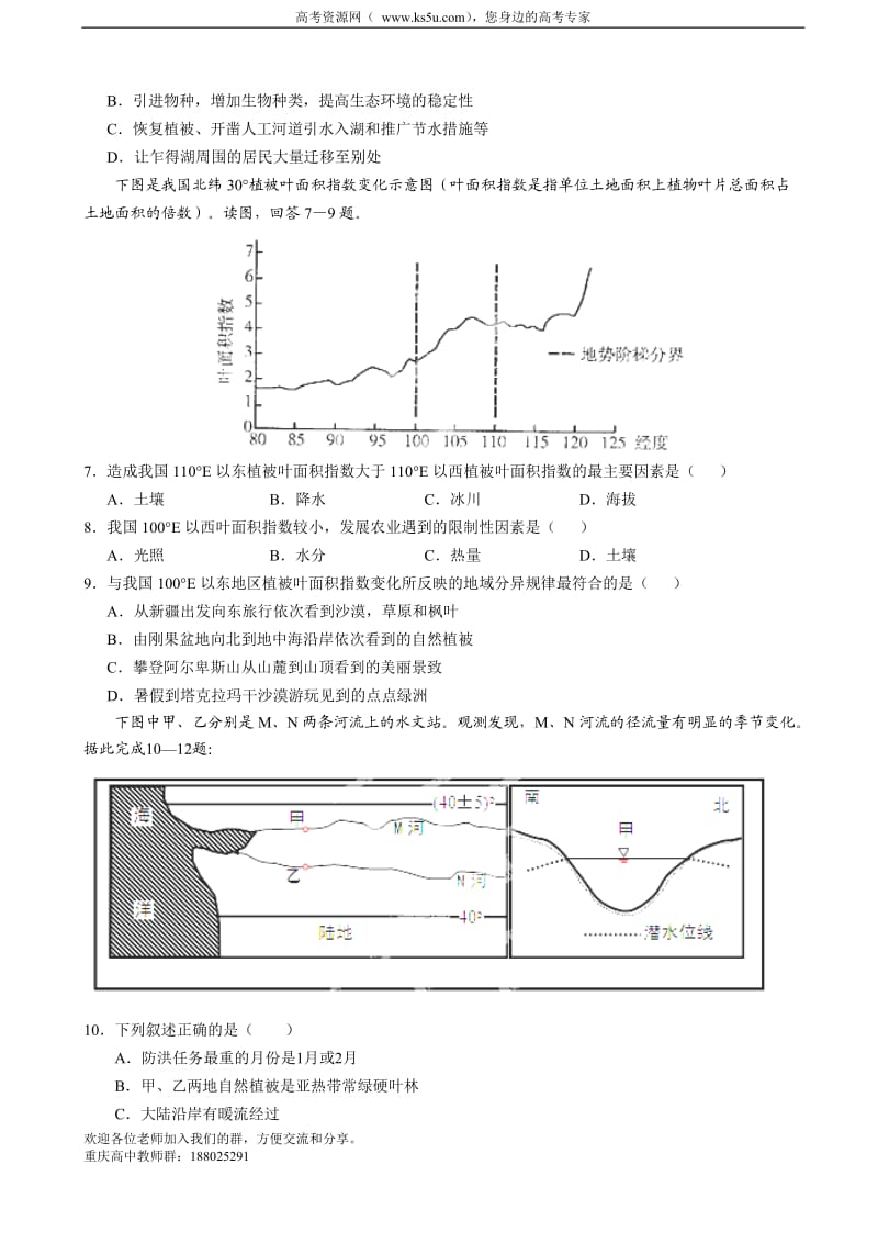 重庆市名校联盟高三三诊历史试题及答案.doc_第2页