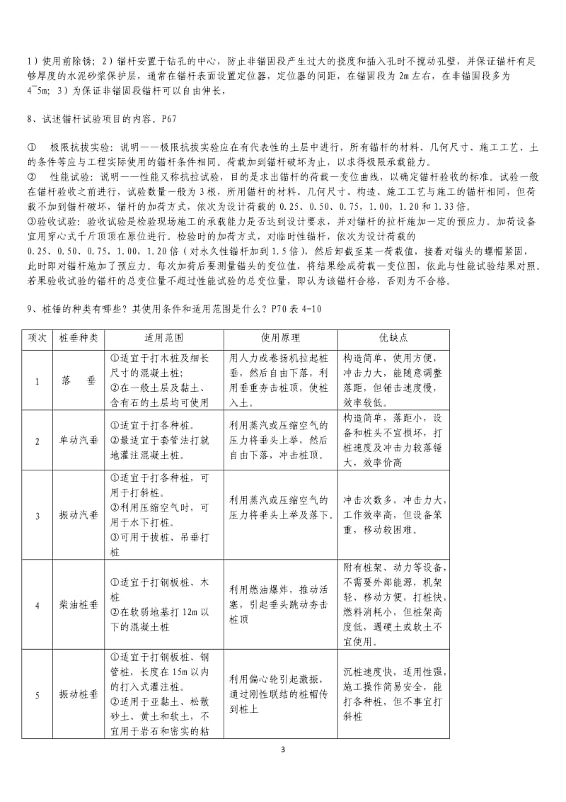 电大《高层建筑施工》形成性考核册答案.doc_第3页