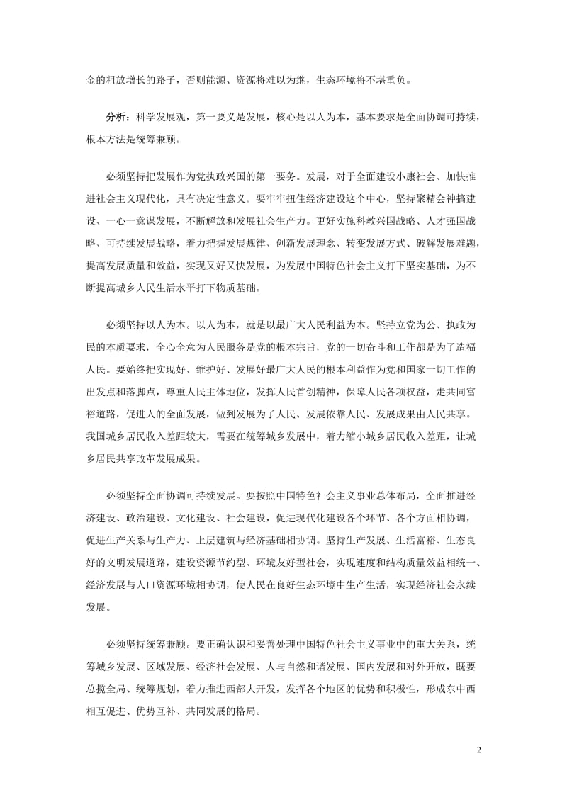 电大邓论案例分析复习材料小抄.doc_第2页