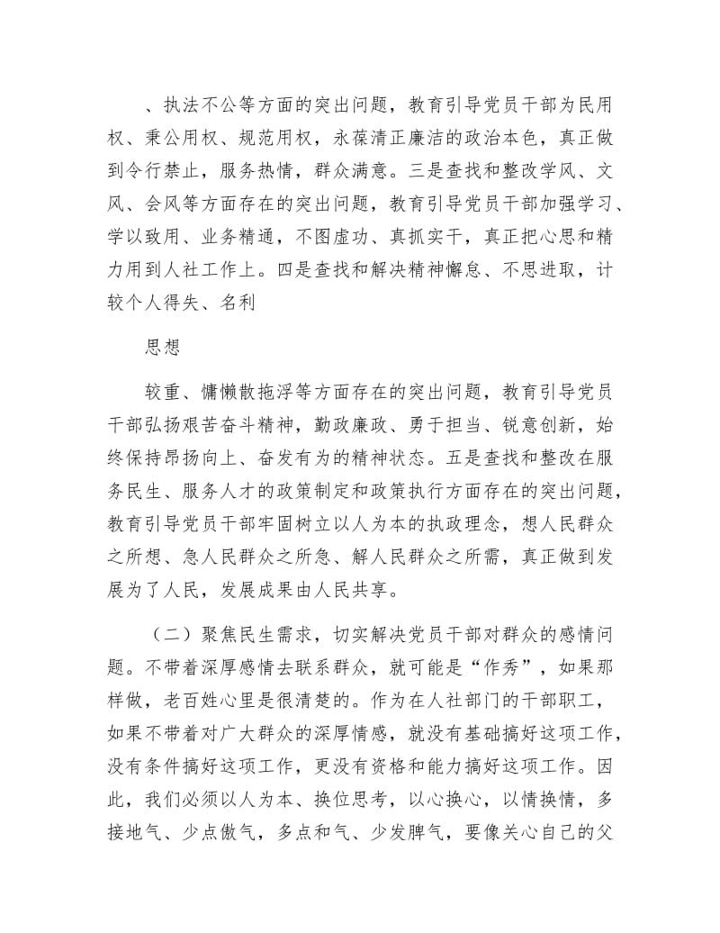 【最新】党的群众路线学习之思考.docx_第3页