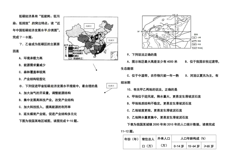 四川省新津中学高三4月月考地理试题及答案.doc_第2页