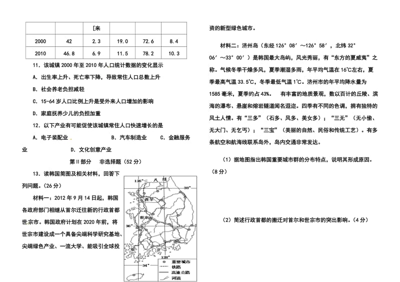 四川省新津中学高三4月月考地理试题及答案.doc_第3页