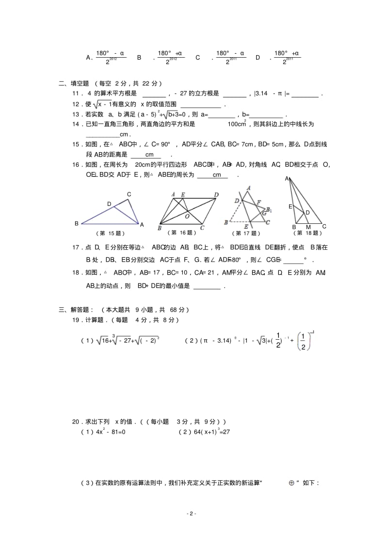 江苏省无锡市南长区2012-2013学年八年级上学期期中考试数学试题.pdf_第2页