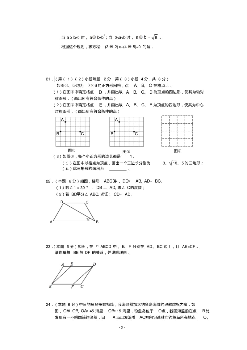 江苏省无锡市南长区2012-2013学年八年级上学期期中考试数学试题.pdf_第3页