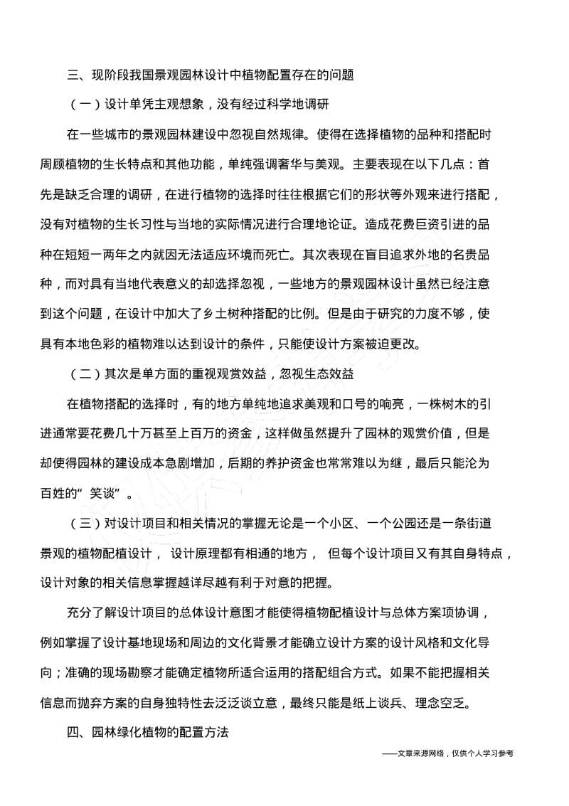 景观园林设计中的植物配置问题.pdf_第3页