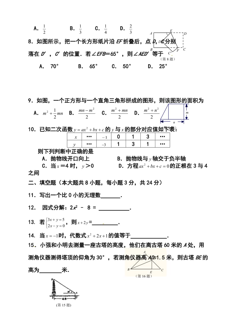 江苏省徐州市九级中考二模数学试题及答案.doc_第2页