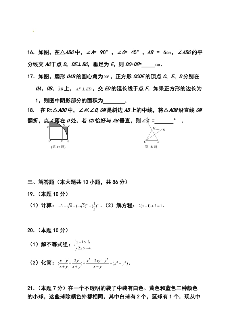 江苏省徐州市九级中考二模数学试题及答案.doc_第3页