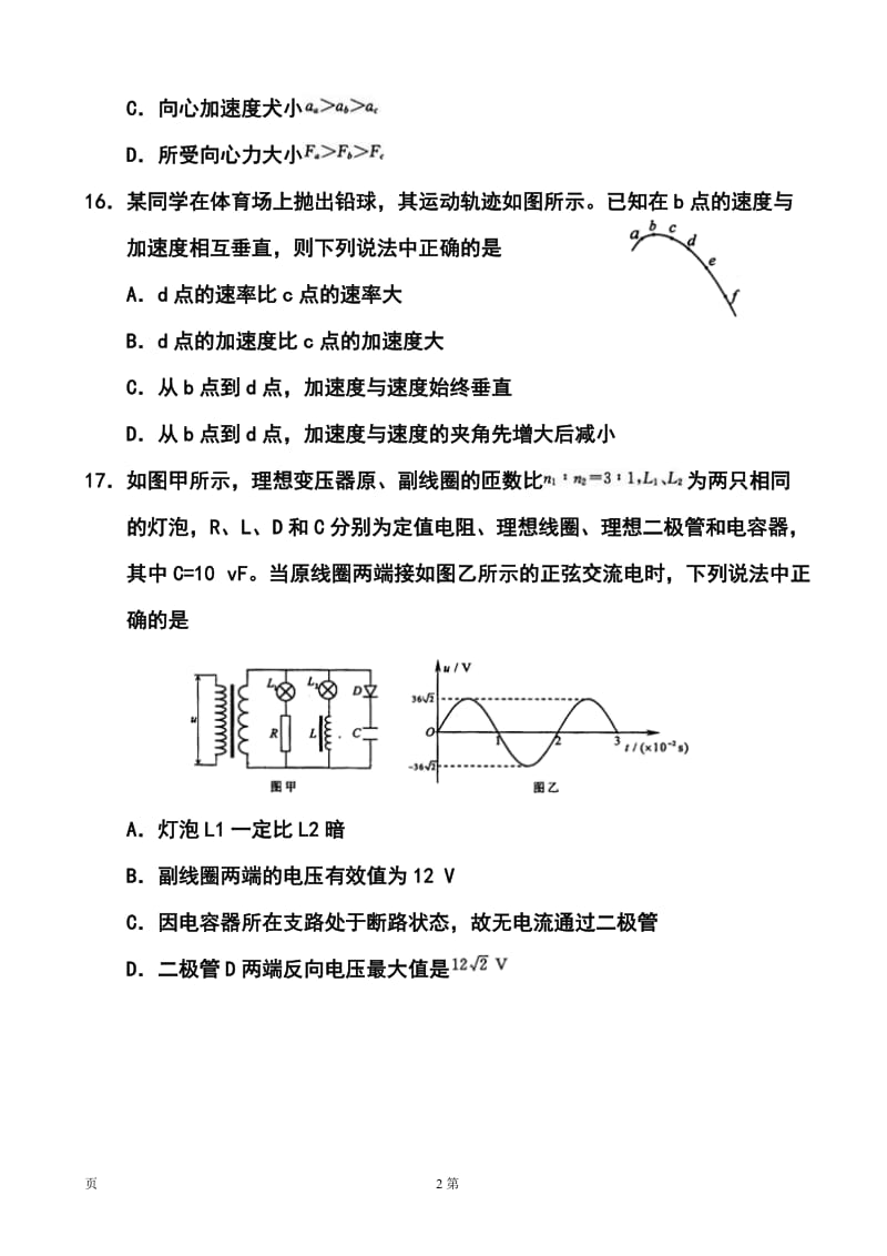 河南省郑州市、长葛市高三第三次质量检测物理试题及答案.doc_第2页