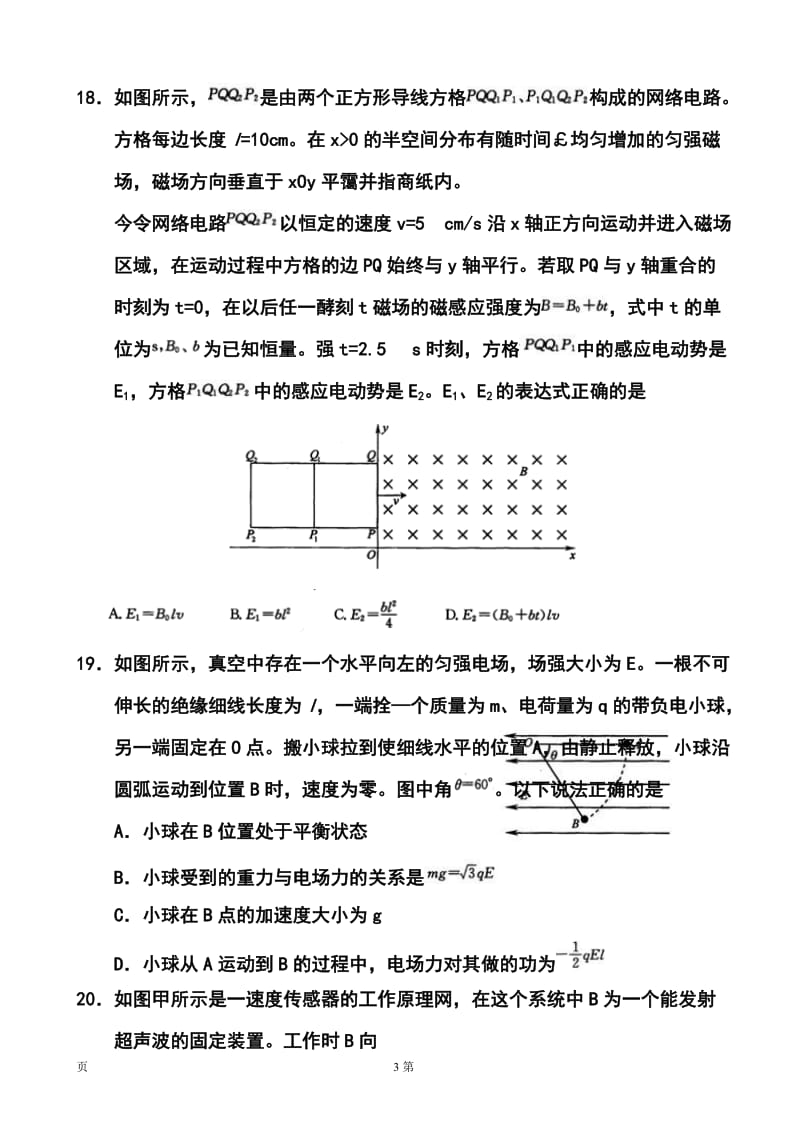 河南省郑州市、长葛市高三第三次质量检测物理试题及答案.doc_第3页