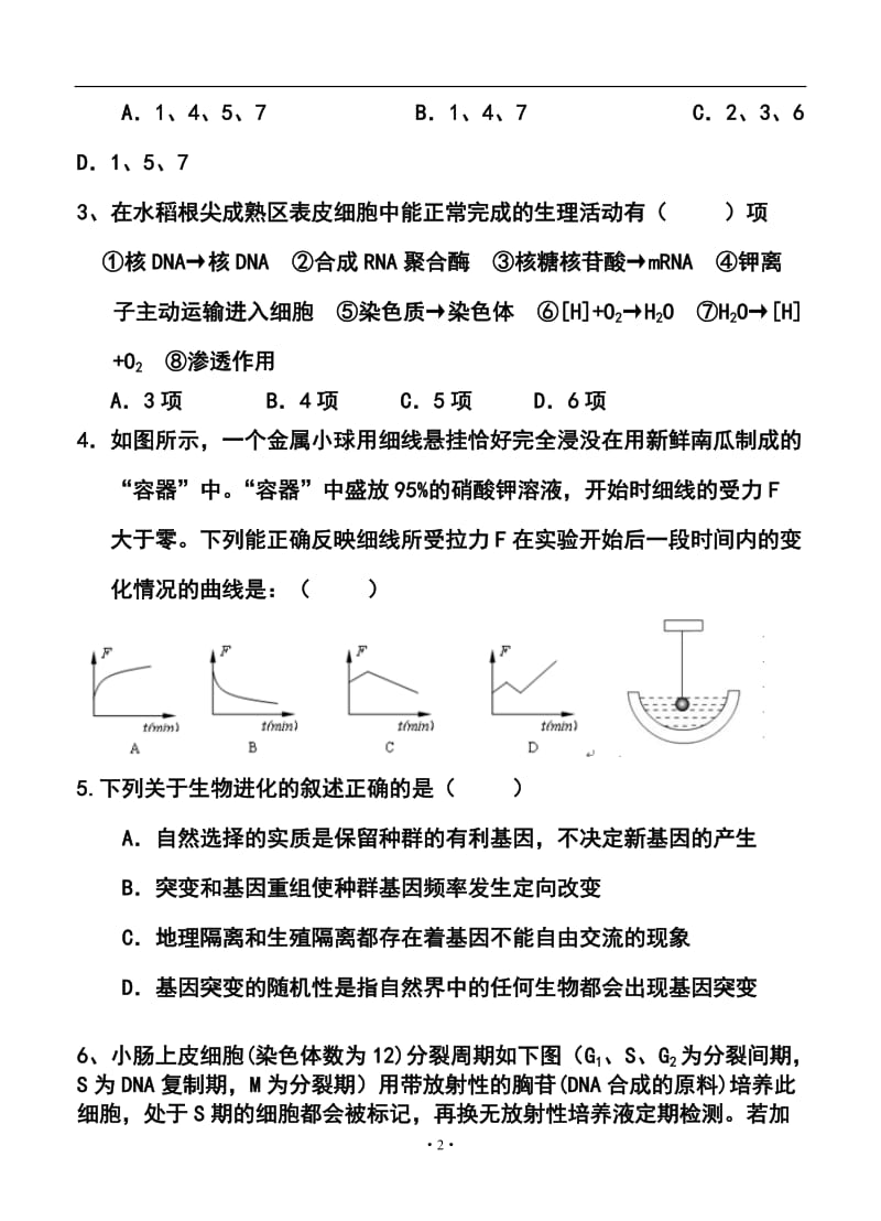 江西省南昌三中高三第五次考试理科综合试题及答案.doc_第2页