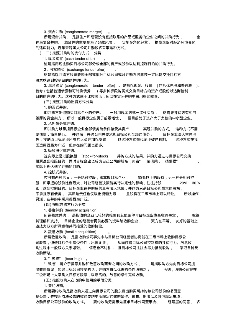 投资银行学夏红芳第八章并购业务.pdf_第2页