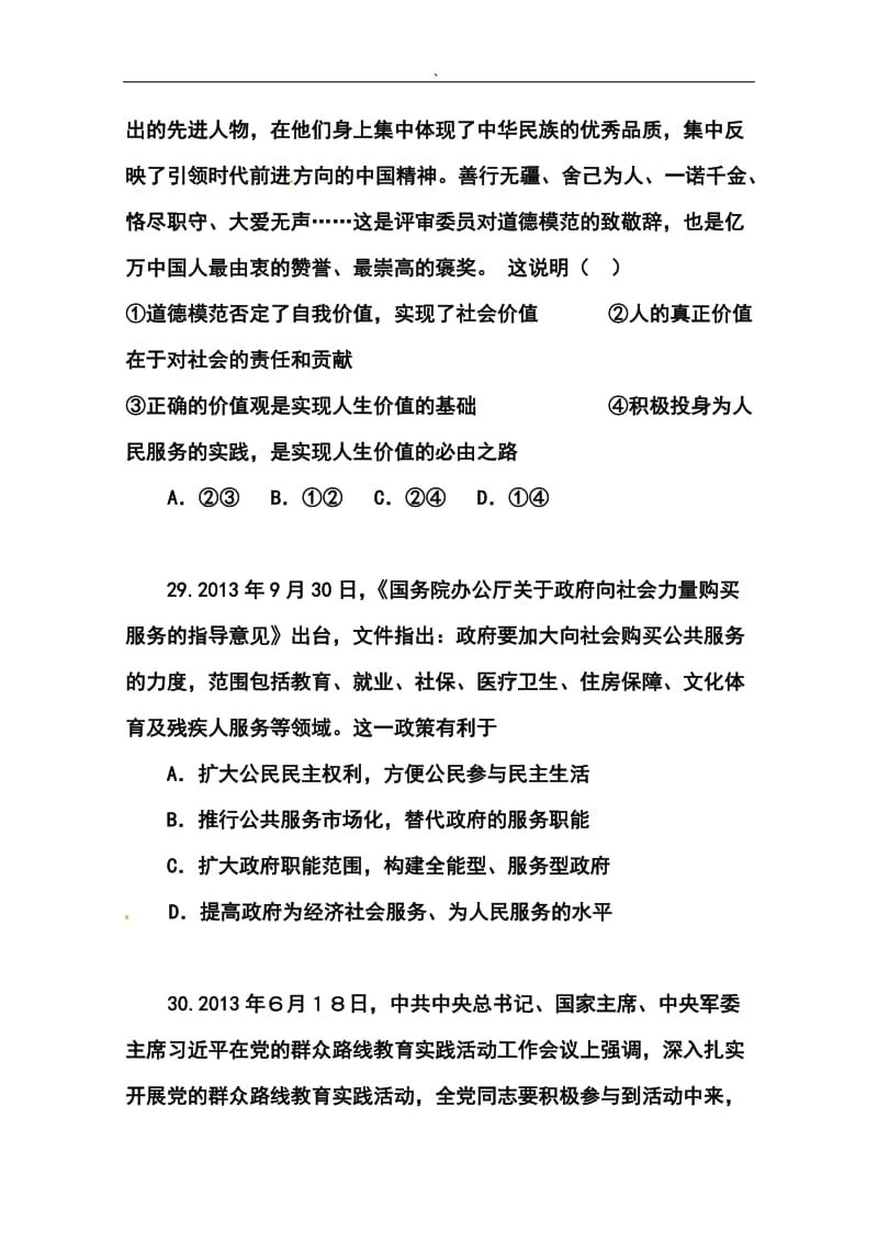北京市高三高考压轴政治试题及答案.doc_第3页