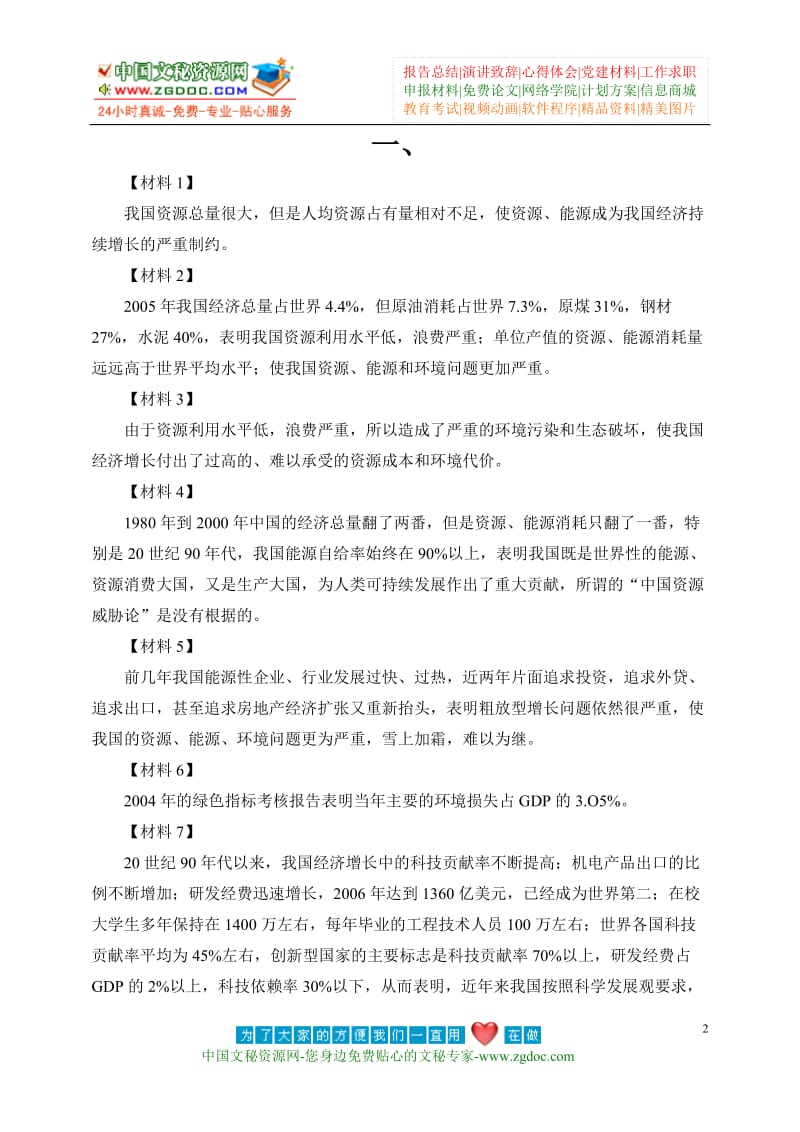 中央机关公开遴选公务员考试试题及答案.doc_第2页