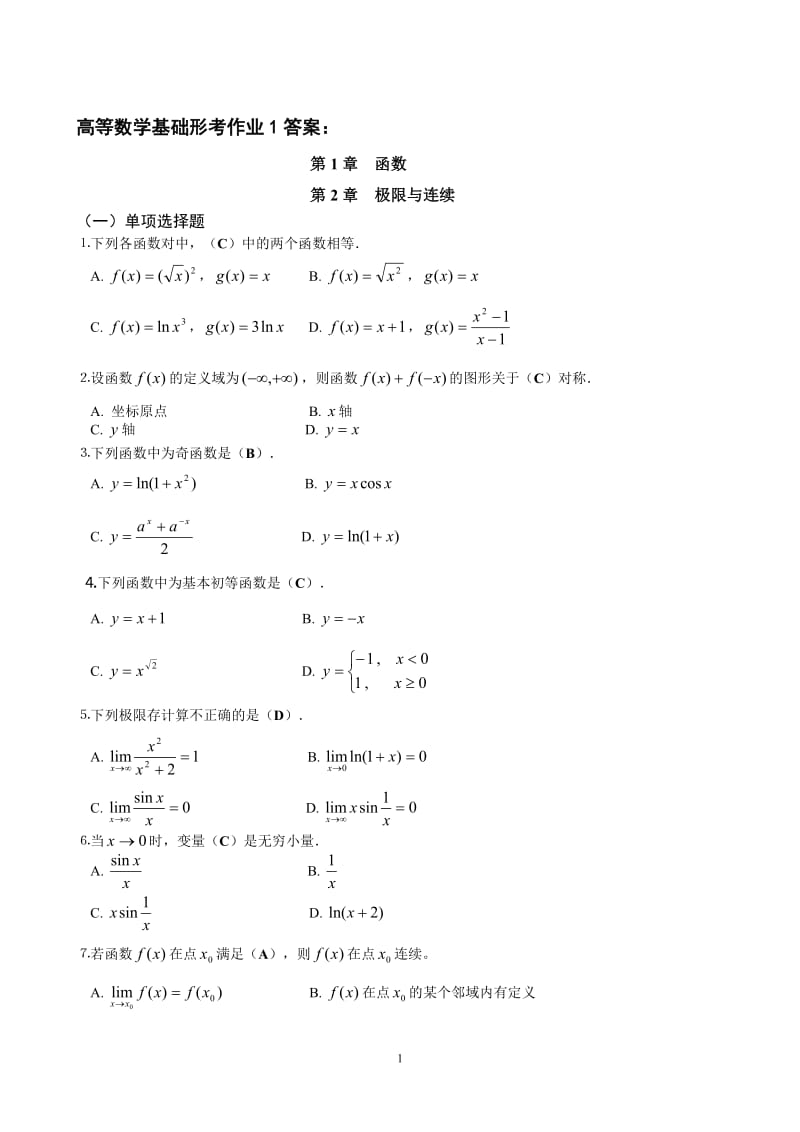 最新电大高等数学基础形成性考核手册答案(含题目)8412715840.doc_第1页