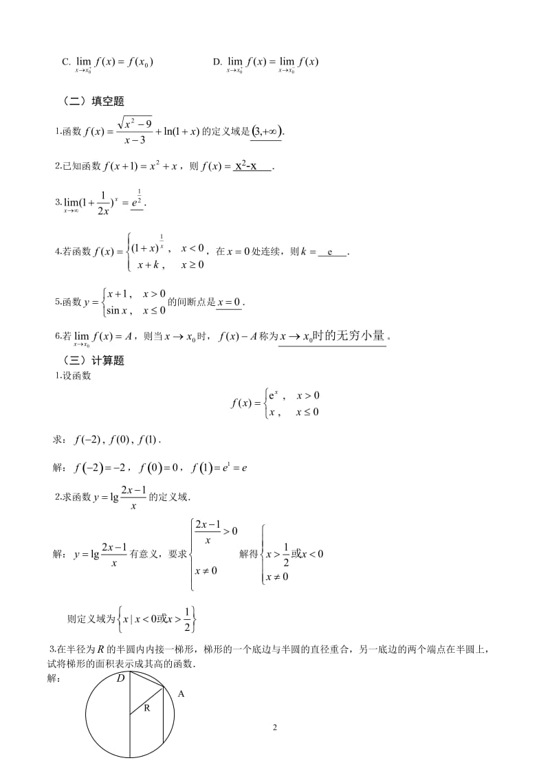 最新电大高等数学基础形成性考核手册答案(含题目)8412715840.doc_第2页