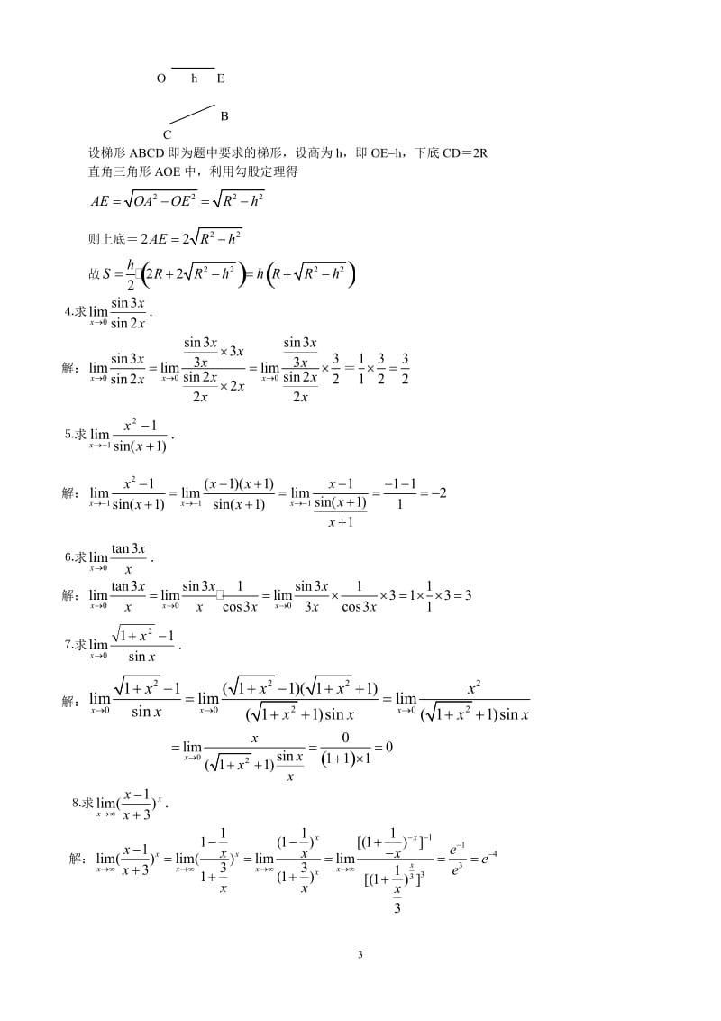 最新电大高等数学基础形成性考核手册答案(含题目)8412715840.doc_第3页