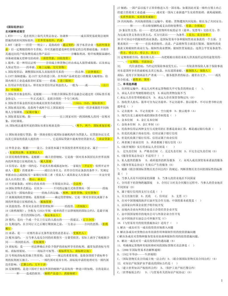 11电大期末考试国际经济法.doc_第1页