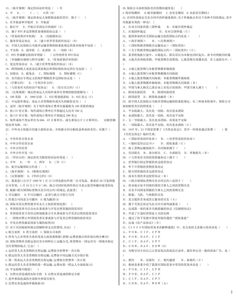 11电大期末考试国际经济法.doc_第2页