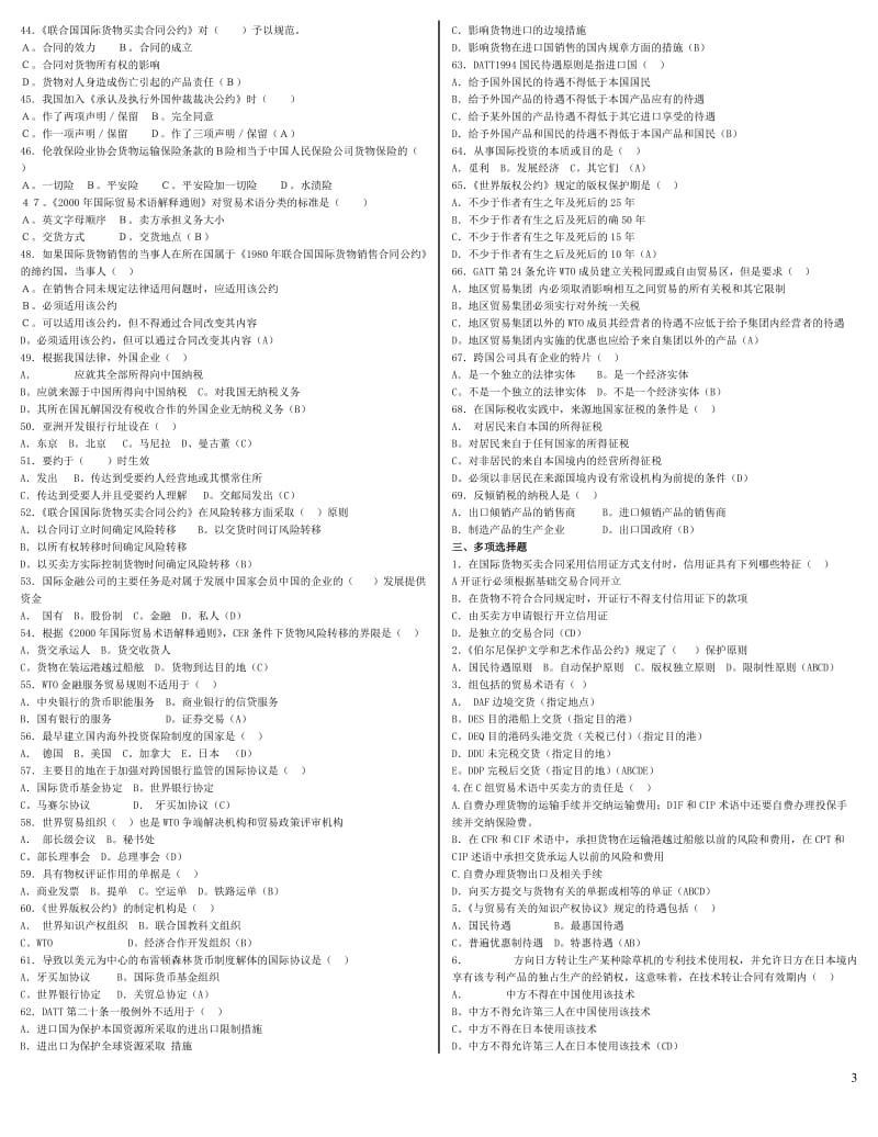 11电大期末考试国际经济法.doc_第3页