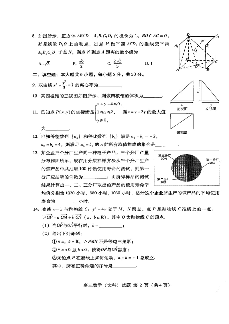 北京市海淀区高三上学期期末考试文科数学试题及答案.doc_第2页