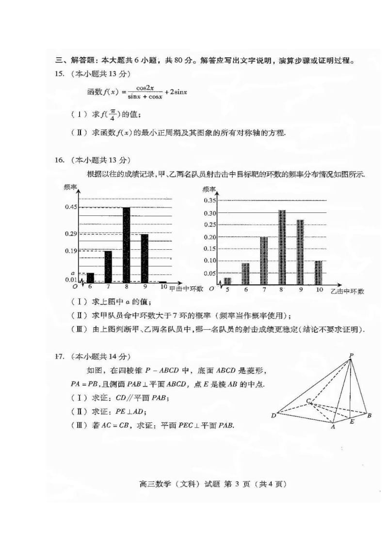 北京市海淀区高三上学期期末考试文科数学试题及答案.doc_第3页