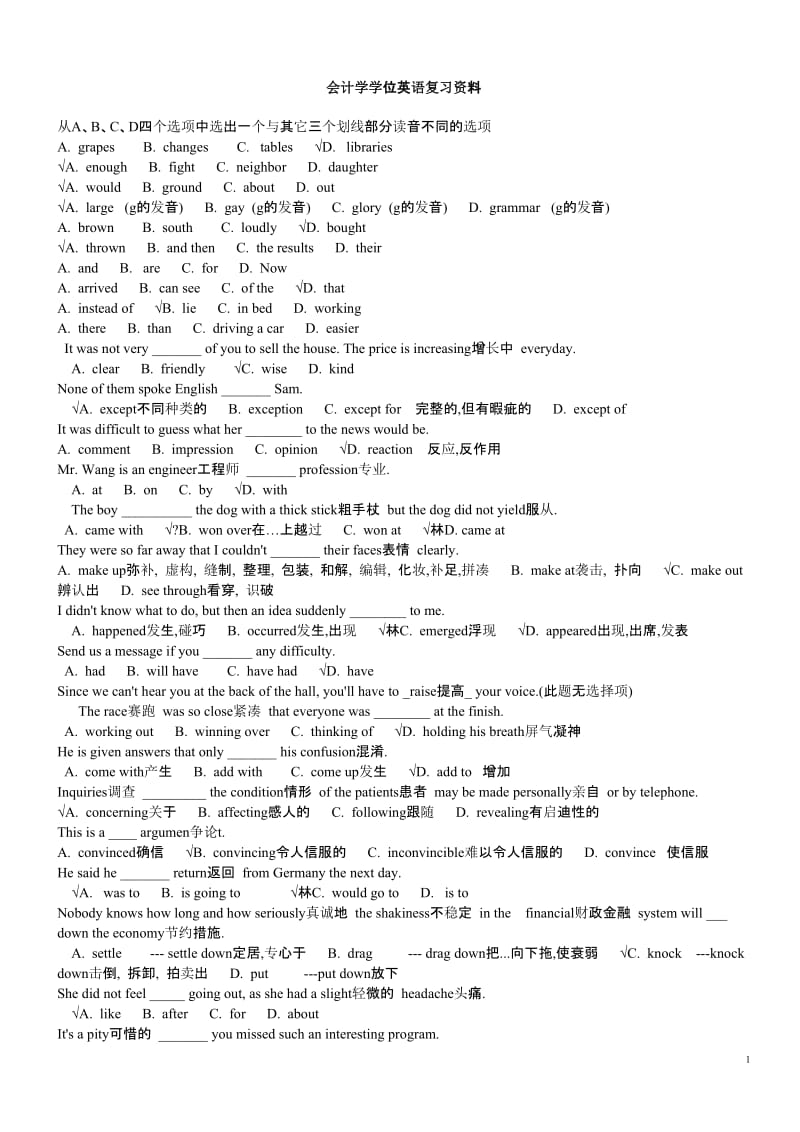 电大会计本科学位英语复习资料小抄.doc_第1页