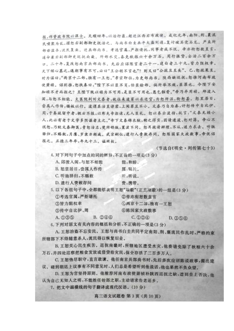 河南省郑州市高三第一次质量预测语文试题及答案.doc_第3页