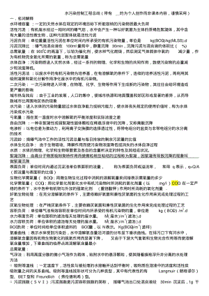 水污染控制工程总结4.pdf