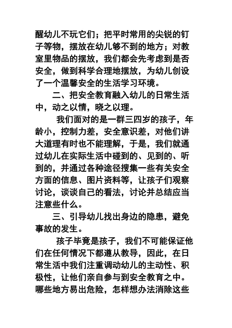 —学第一学期幼儿园中班安全教育终工作总结3.doc_第2页