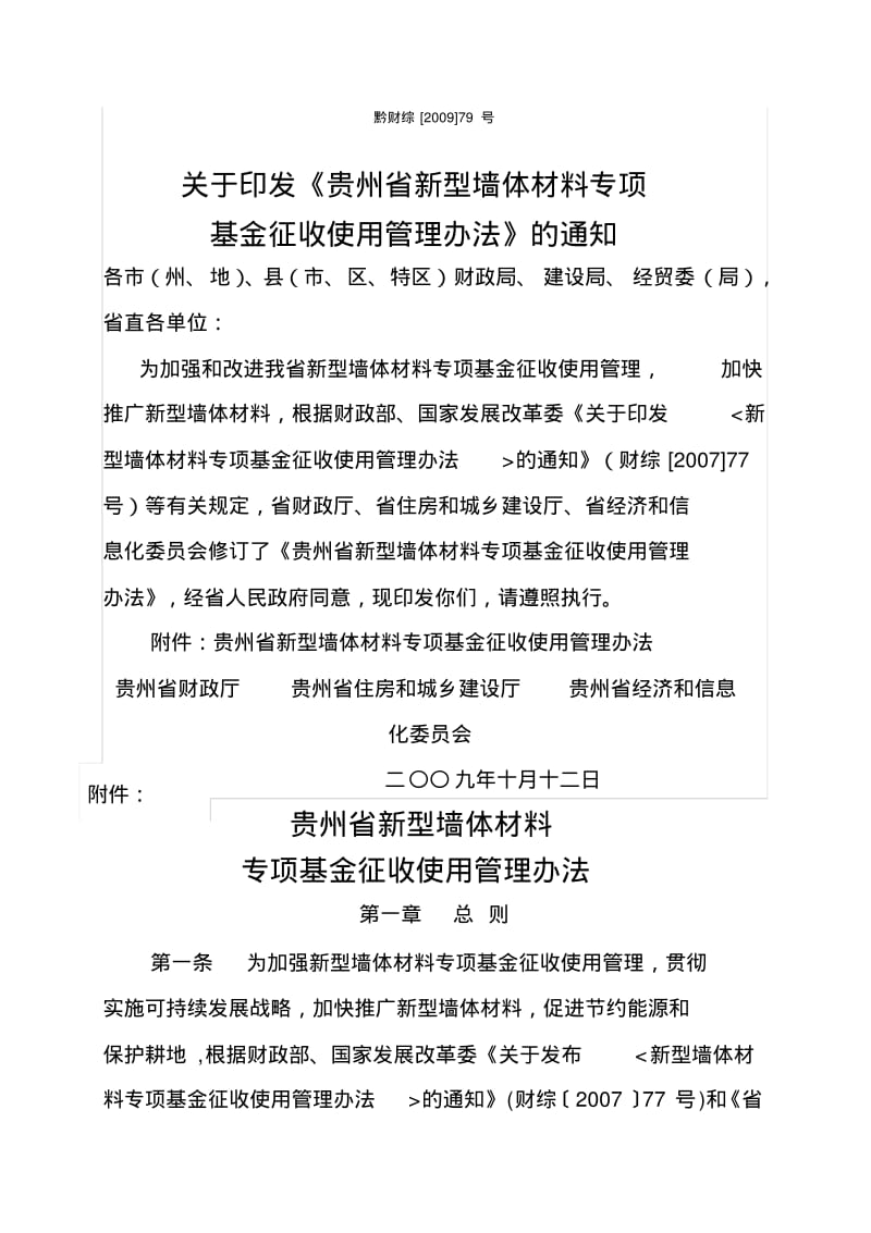 墙改基金管理规定.pdf_第1页