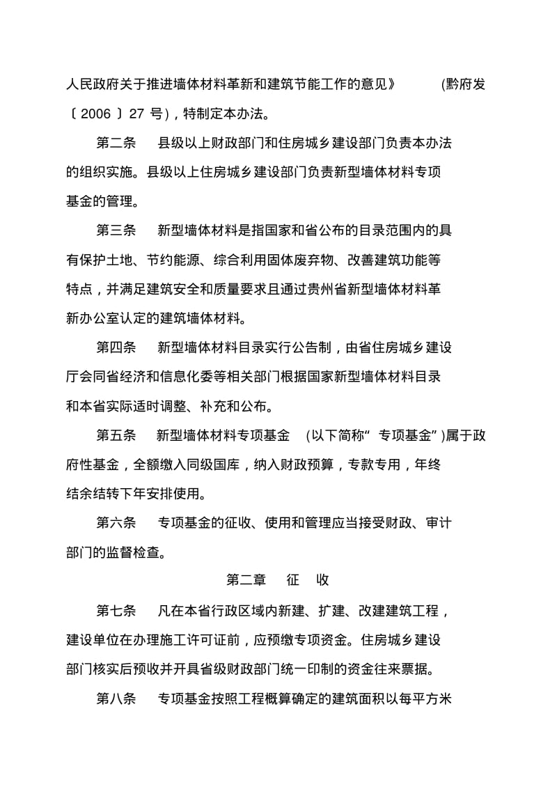 墙改基金管理规定.pdf_第2页