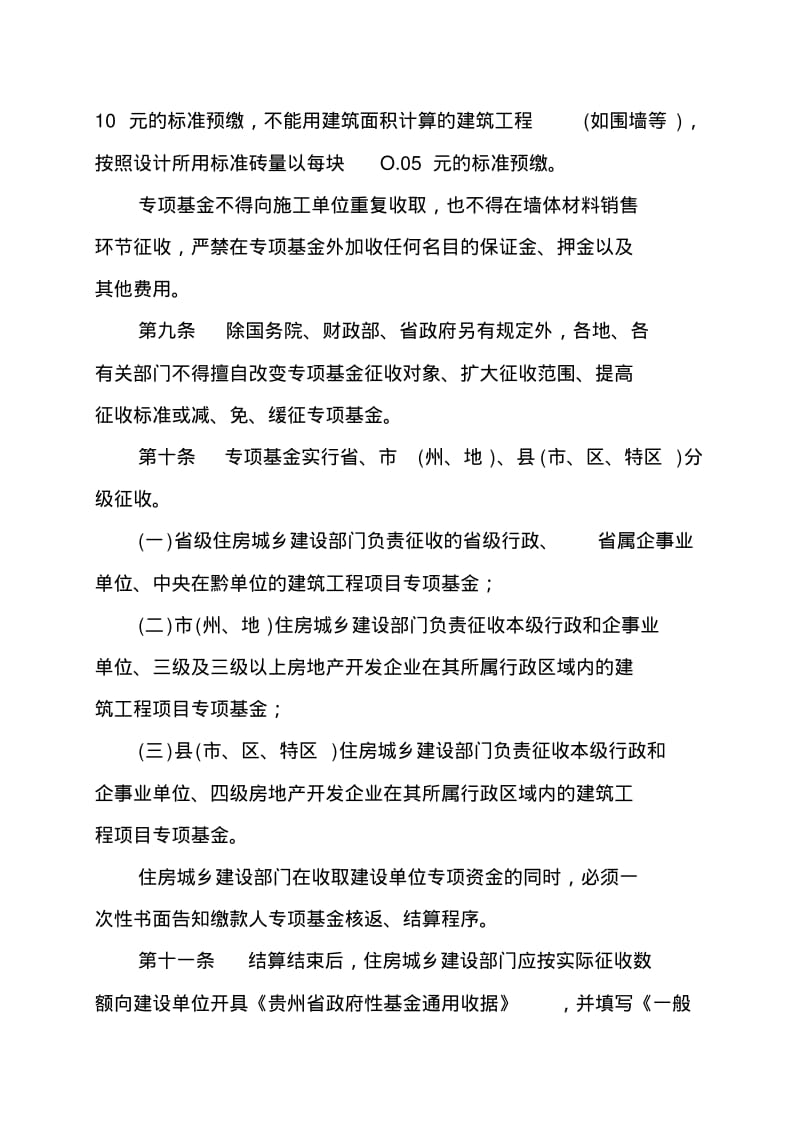 墙改基金管理规定.pdf_第3页