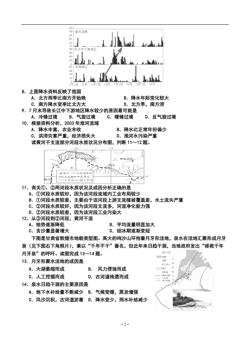 黑龙江省哈六中高三上学期期中考试地理试题及答案.doc_第2页