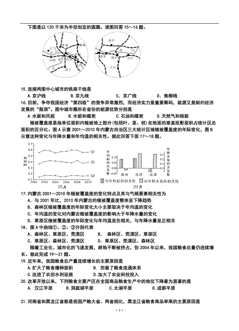 黑龙江省哈六中高三上学期期中考试地理试题及答案.doc_第3页