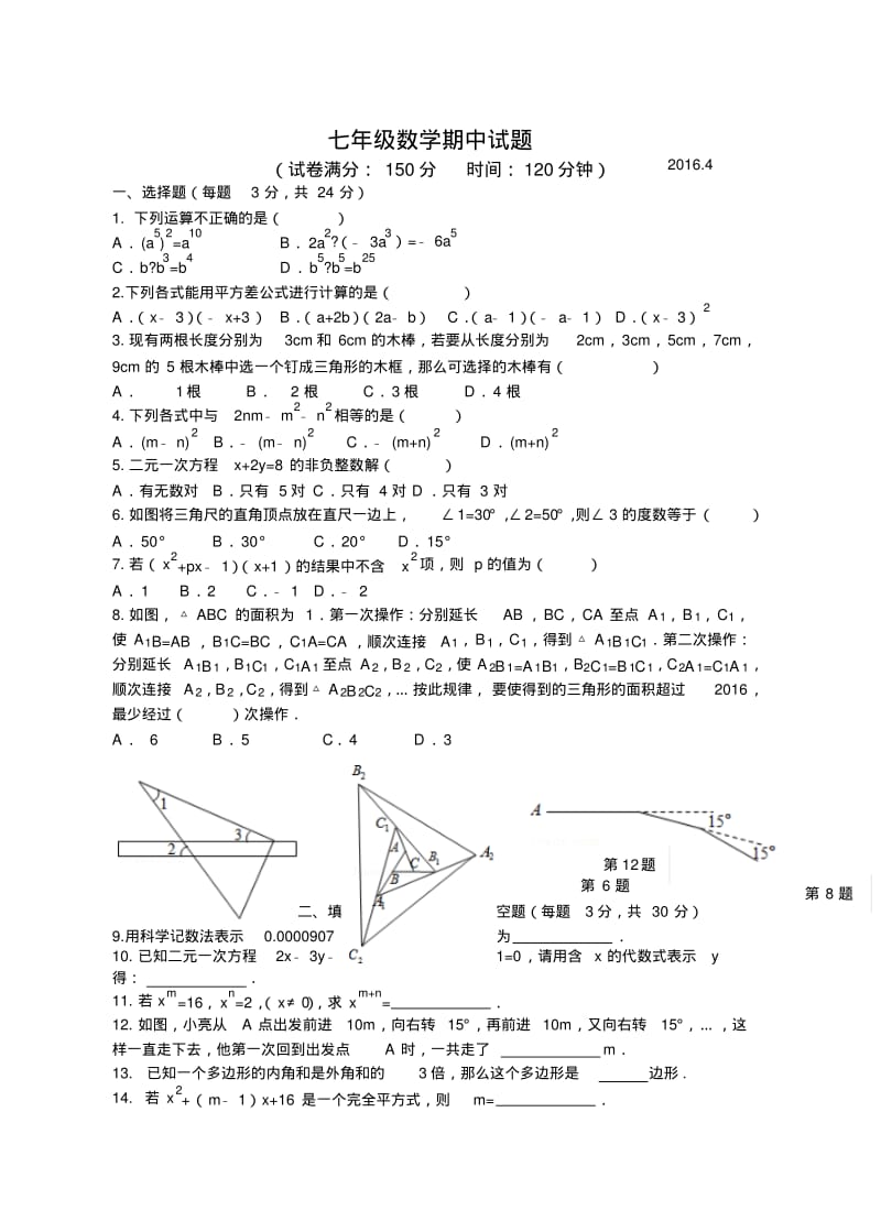 扬州市江都区2018年-2018年学年七年级下期中数学试题含答案.pdf_第1页