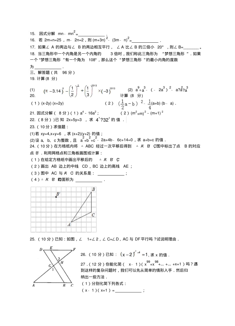 扬州市江都区2018年-2018年学年七年级下期中数学试题含答案.pdf_第2页